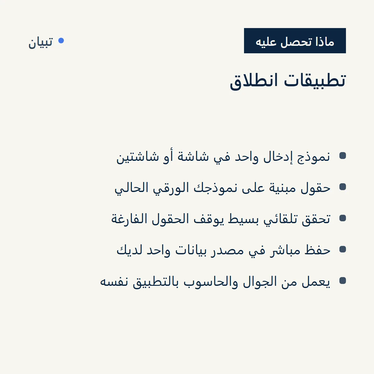 تطبيقات انطلاق، نموذج رقمي واحد بسعر نهائي صورة 3
