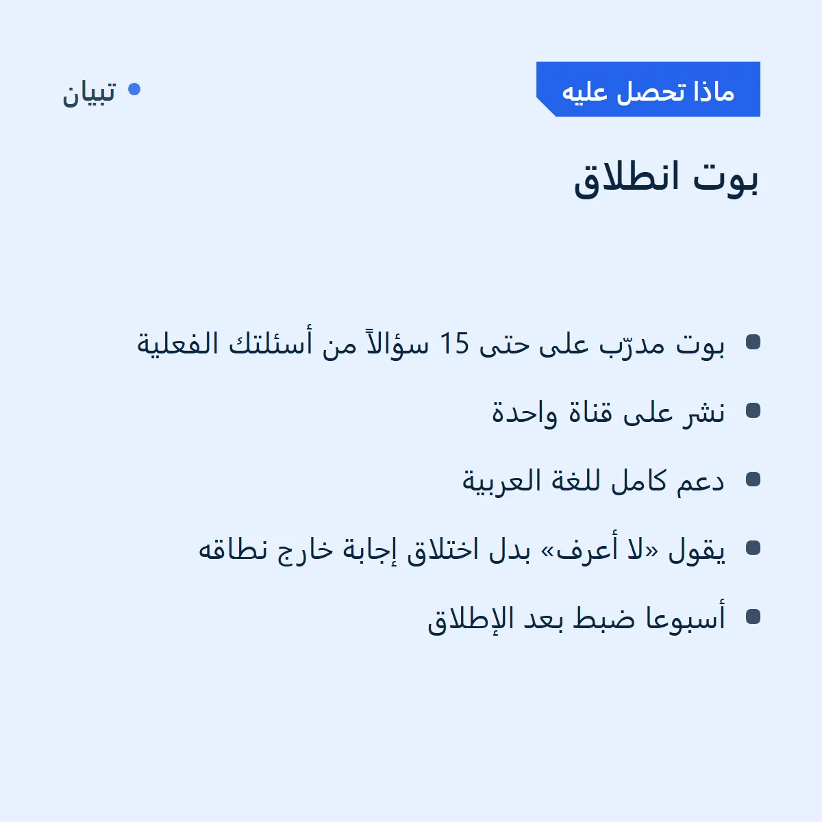 بوت انطلاق، يجيب أسئلة عملائك المتكررة بسعر نهائي صورة 2