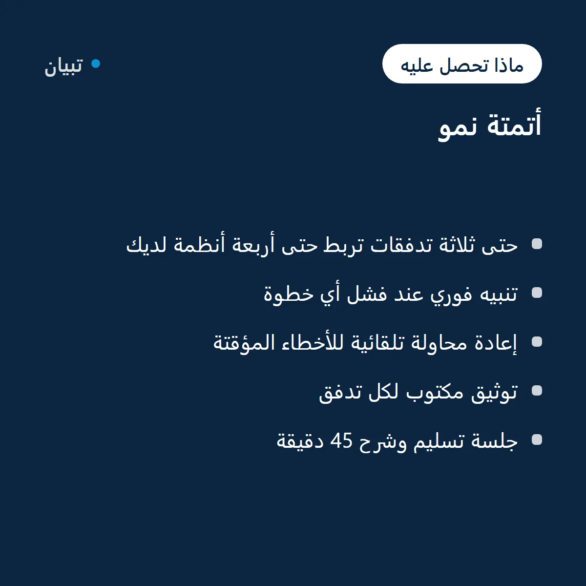 أتمتة نمو، أنظمتك مربوطة في تدفقات تعمل نيابة عنك صورة 1