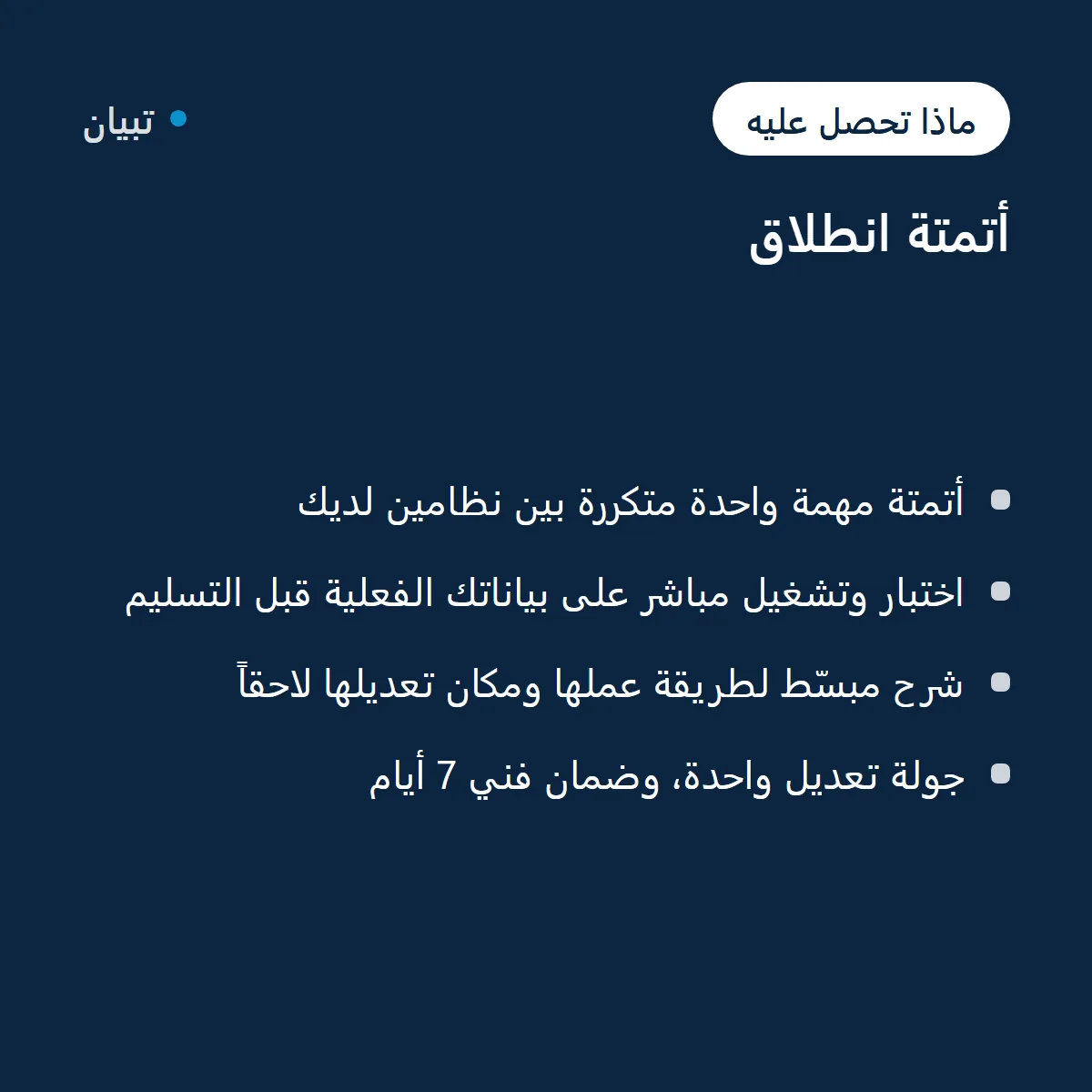 أتمتة انطلاق، مهمة واحدة بسعر نهائي صورة 3