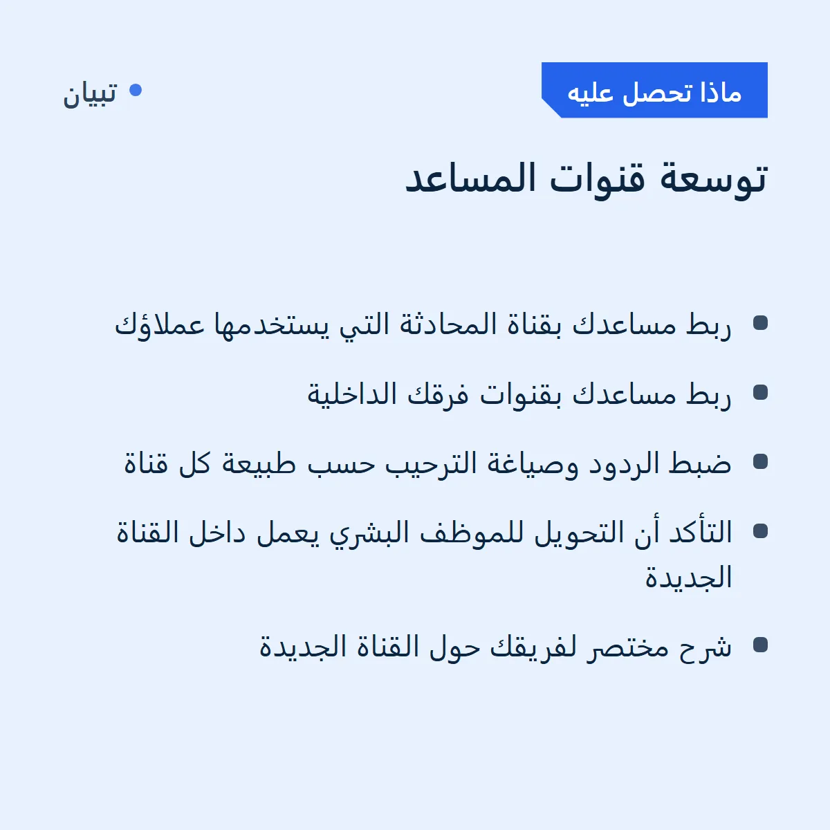 توسعة قنوات المساعد — لمن لديه مساعد قائم صورة 2