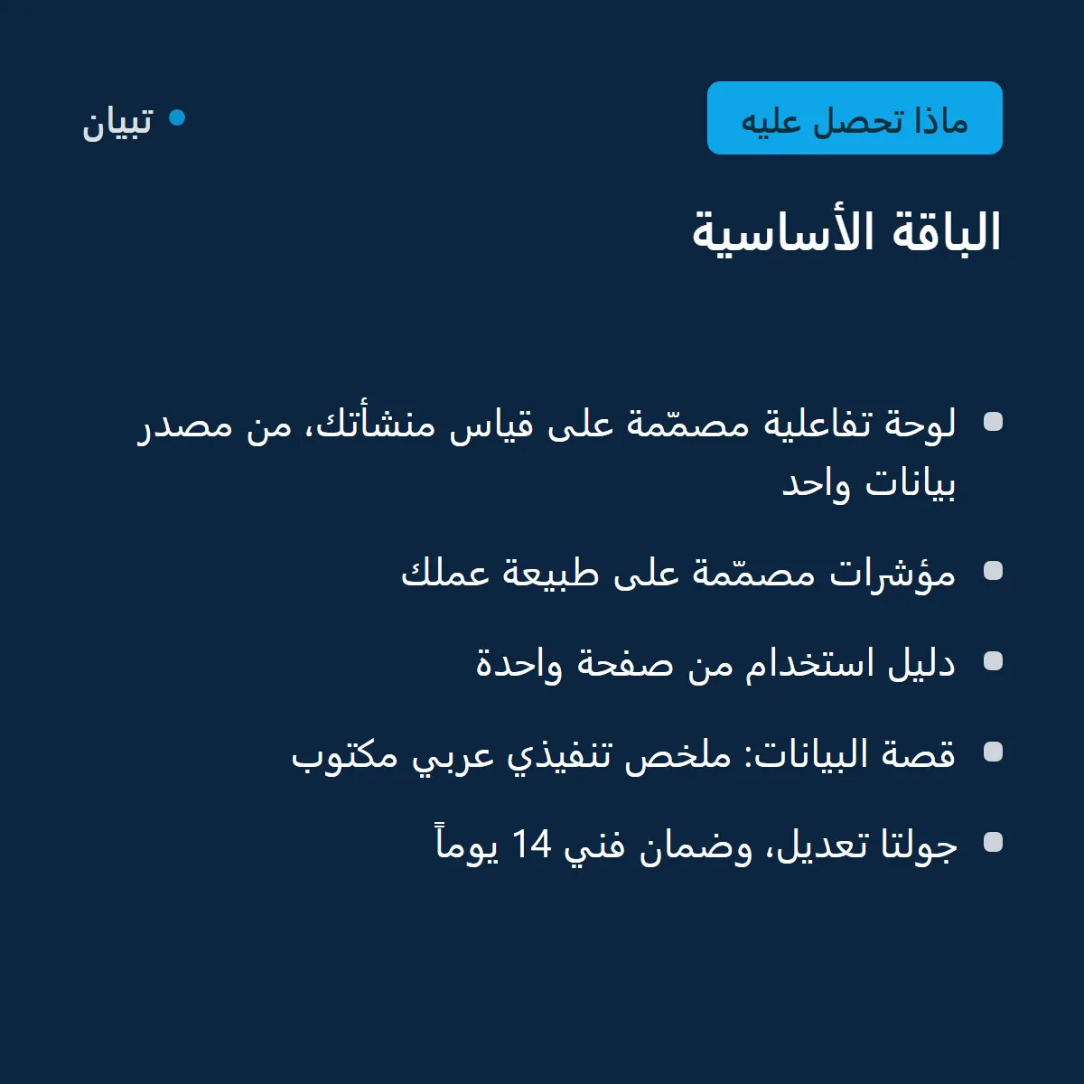 الباقة الأساسية، لوحة معلومات مصمّمة على قياس منشأتك صورة 3