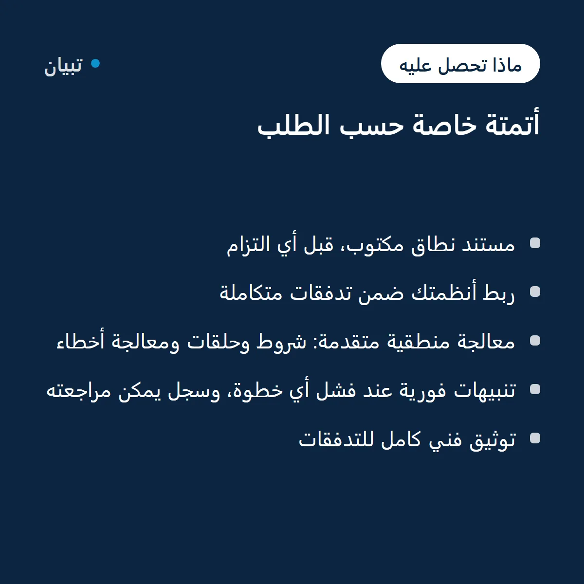 أتمتة خاصة حسب الطلب، تكامل تشغيلي بنطاق يُكتب معك صورة 3