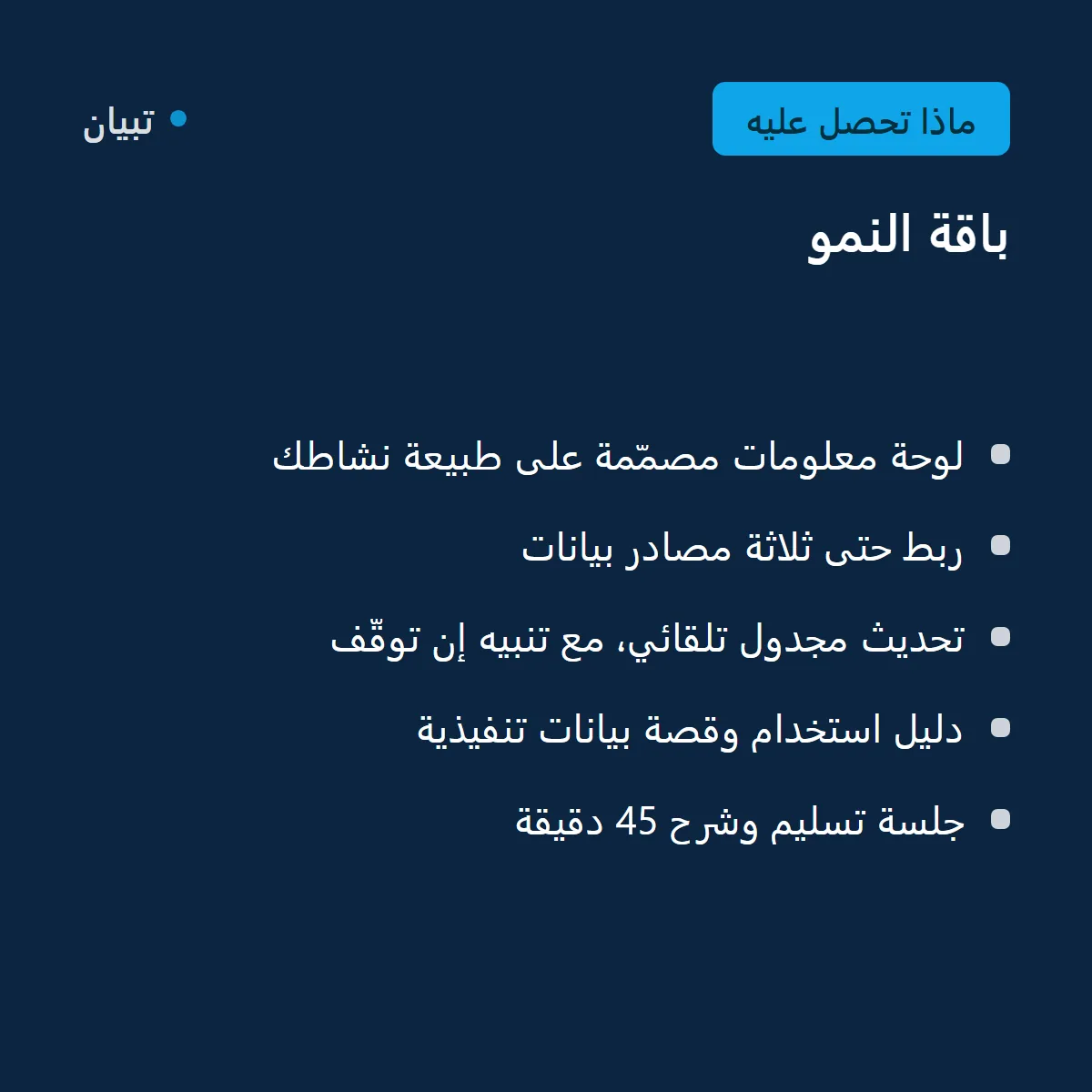 باقة النمو، لوحة معلومات تجمع حتى ثلاثة مصادر صورة 2
